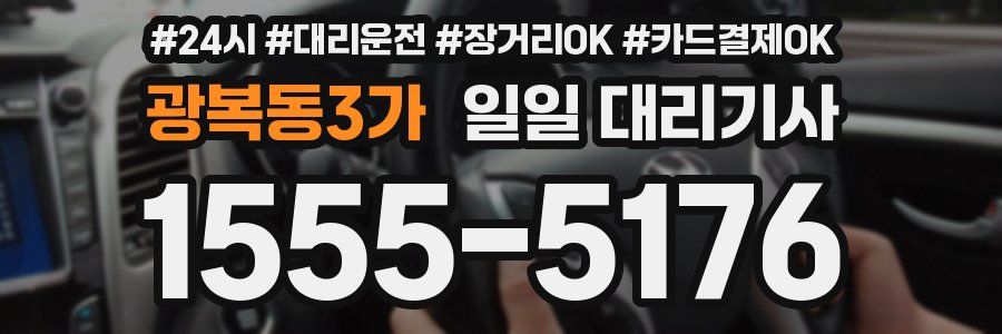 광복동3가 일일 대리기사