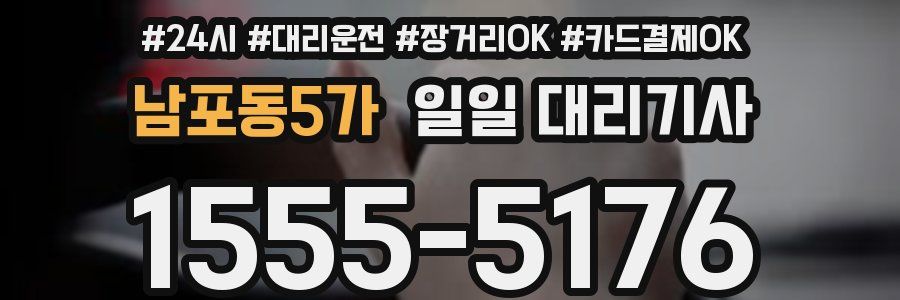 남포동5가 일일 대리기사