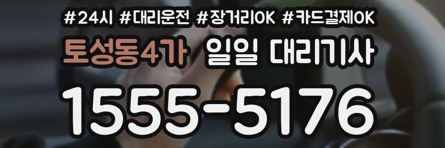 토성동4가 일일 대리기사