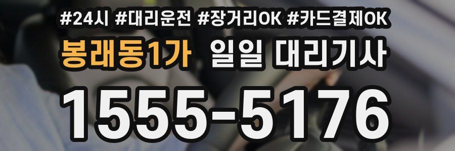 봉래동1가 일일 대리기사