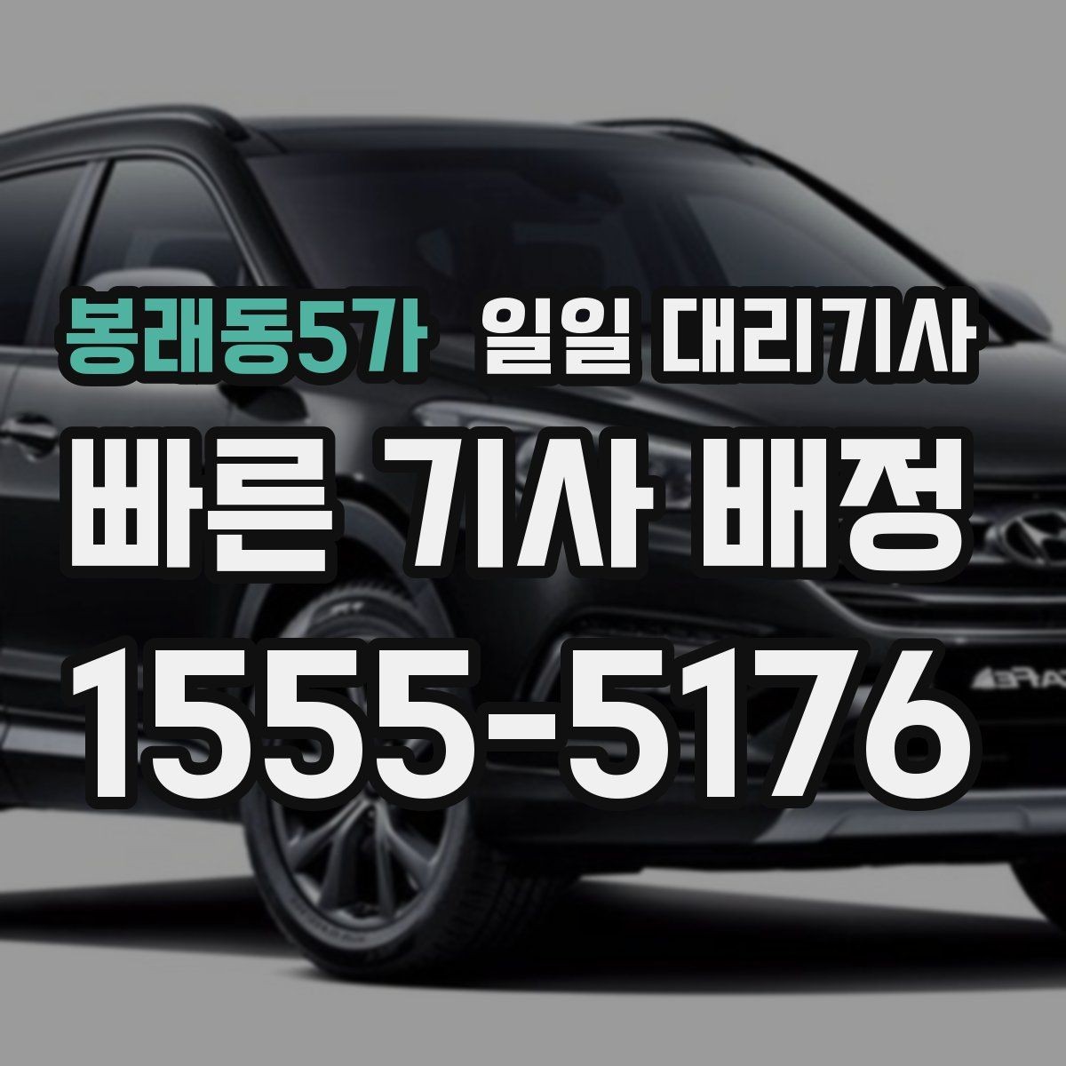 봉래동5가 일일 대리기사 대기 시간이 길어질 때의 대응 요령