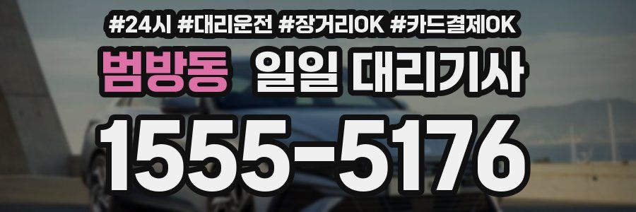 범방동 일일 대리기사