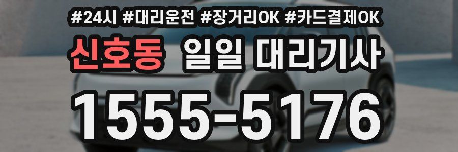 신호동 일일 대리기사