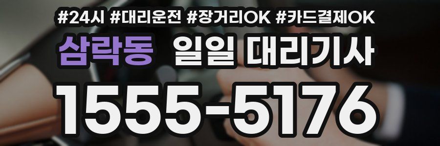 삼락동 일일 대리기사