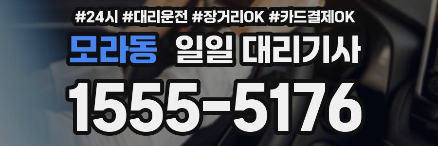 모라동 일일 대리기사