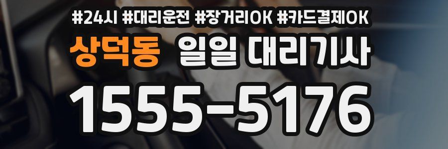 상덕동 일일 대리기사
