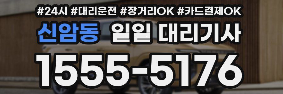 신암동 일일 대리기사