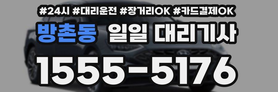 방촌동 일일 대리기사