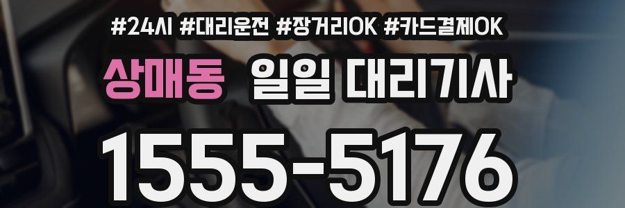 상매동 일일 대리기사