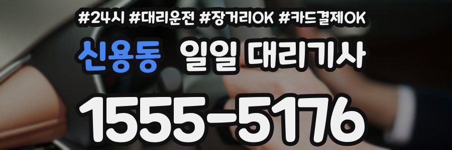 신용동 일일 대리기사
