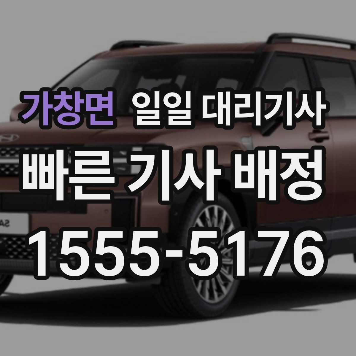 가창면 일일 대리기사