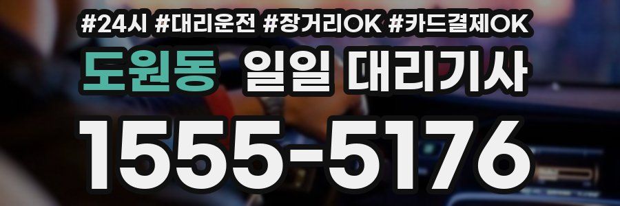 도원동 일일 대리기사
