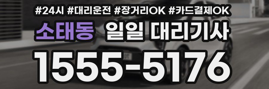 소태동 일일 대리기사