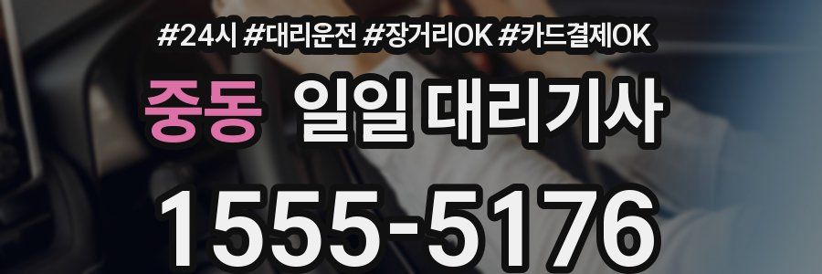 중동 일일 대리기사