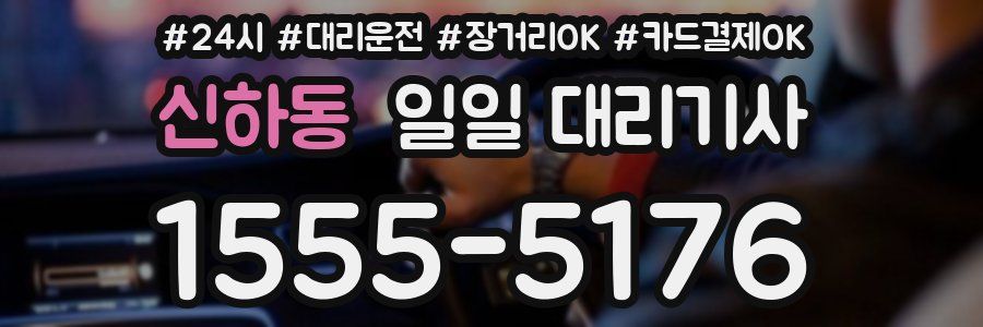 신하동 일일 대리기사