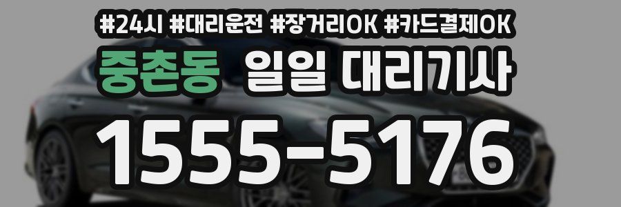 중촌동 일일 대리기사