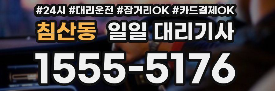 침산동 일일 대리기사