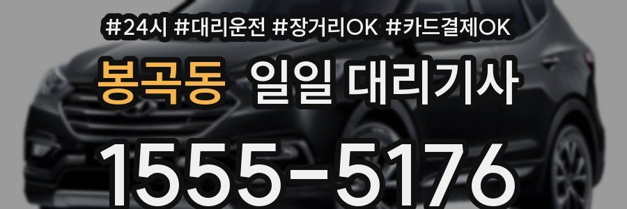 봉곡동 일일 대리기사
