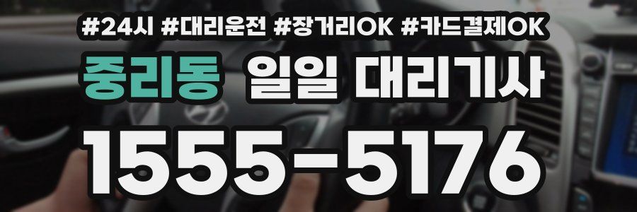 중리동 일일 대리기사