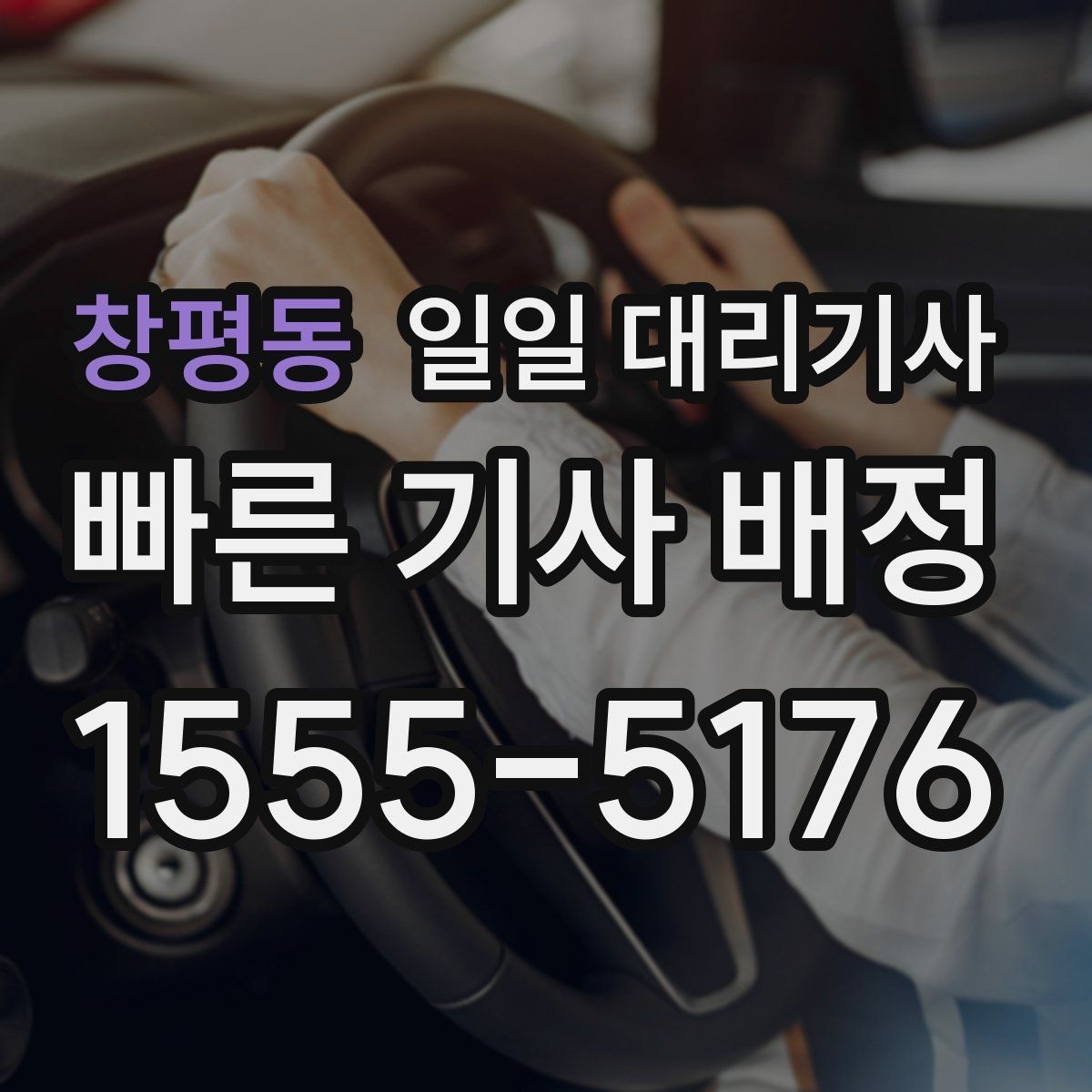 창평동 일일 대리기사 이용 중 변경 사항이 생겼을 때