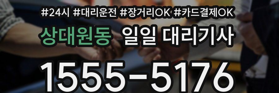 상대원동 일일 대리기사