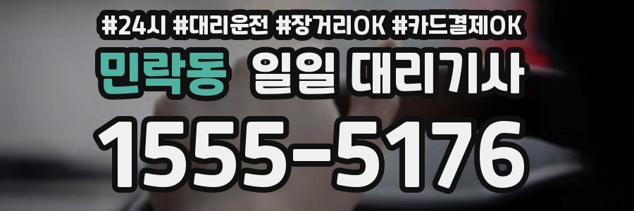 민락동 일일 대리기사