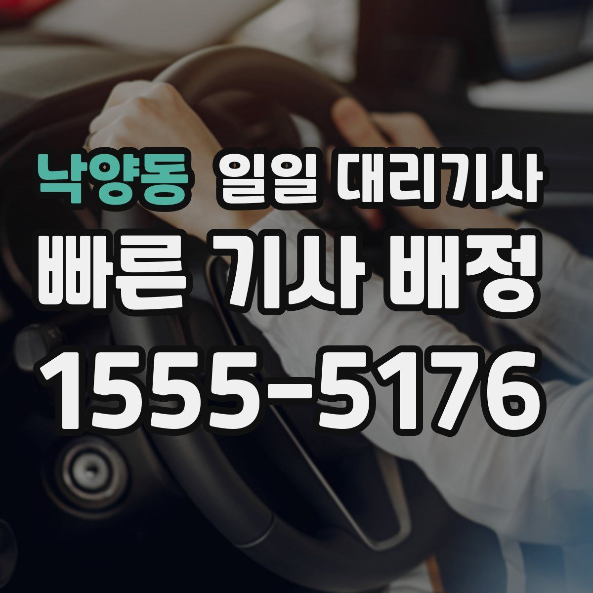 낙양동 일일 대리기사