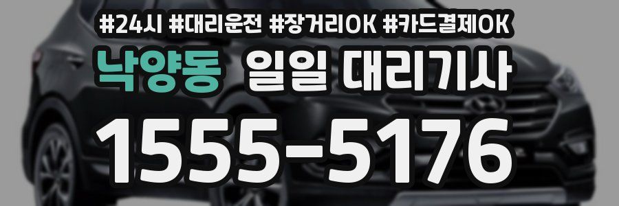 낙양동 일일 대리기사