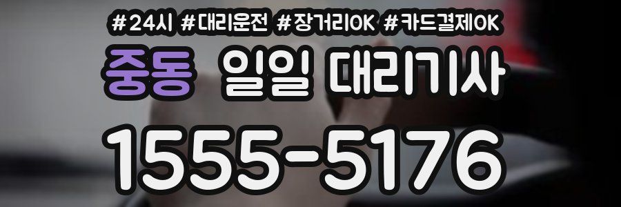 중동 일일 대리기사