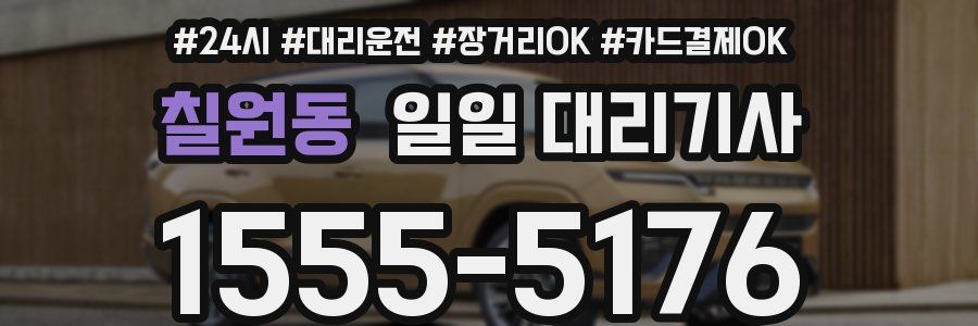 칠원동 일일 대리기사