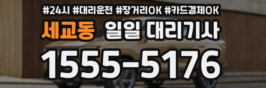 세교동 일일 대리기사