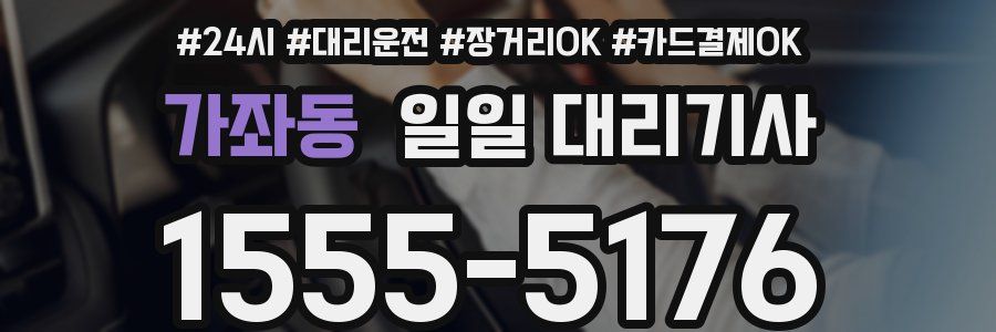가좌동 일일 대리기사