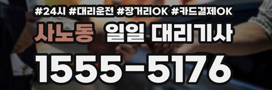 사노동 일일 대리기사