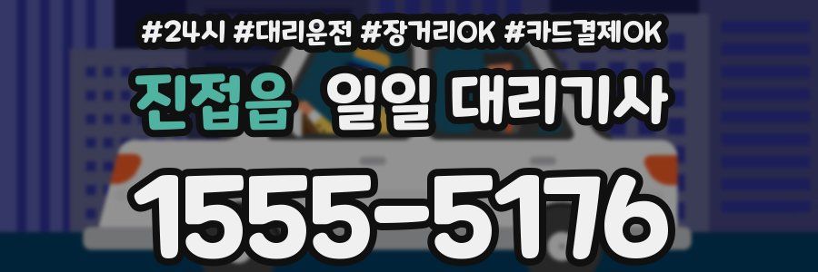 진접읍 일일 대리기사