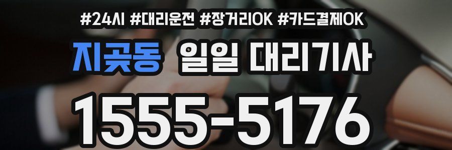 지곶동 일일 대리기사