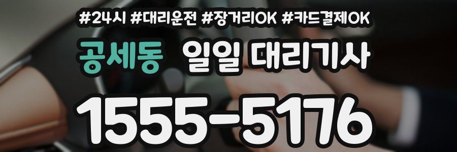 공세동 일일 대리기사
