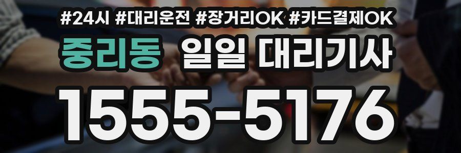 중리동 일일 대리기사
