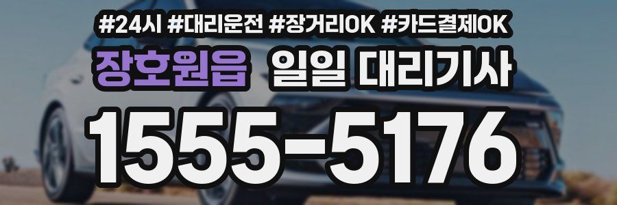 장호원읍 일일 대리기사