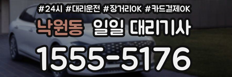 낙원동 일일 대리기사