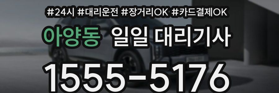 아양동 일일 대리기사