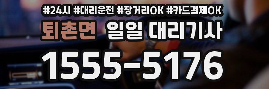 퇴촌면 일일 대리기사