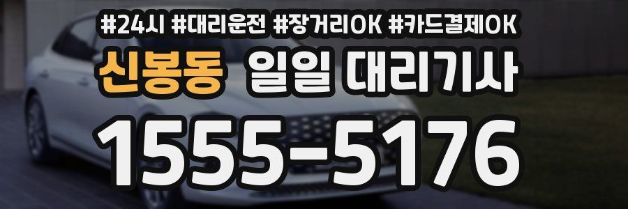 신봉동 일일 대리기사