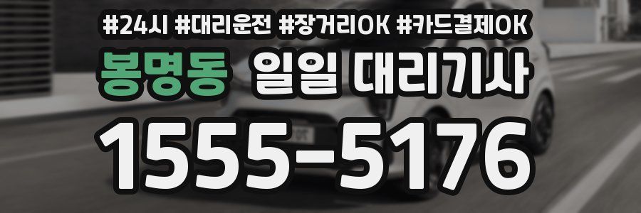 봉명동 일일 대리기사