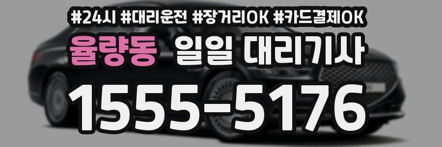 율량동 일일 대리기사