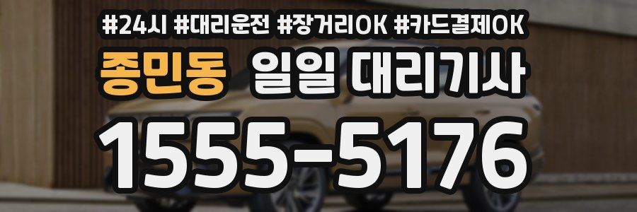 종민동 일일 대리기사