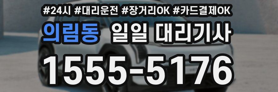 의림동 일일 대리기사
