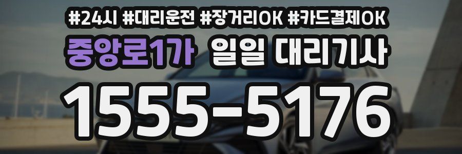 중앙로1가 일일 대리기사