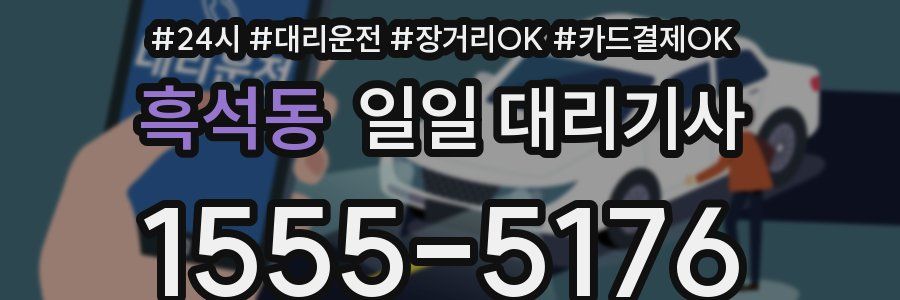 흑석동 일일 대리기사