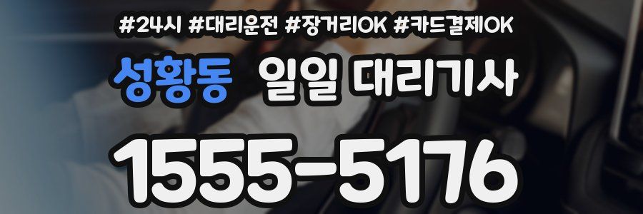 성황동 일일 대리기사