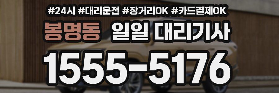 봉명동 일일 대리기사